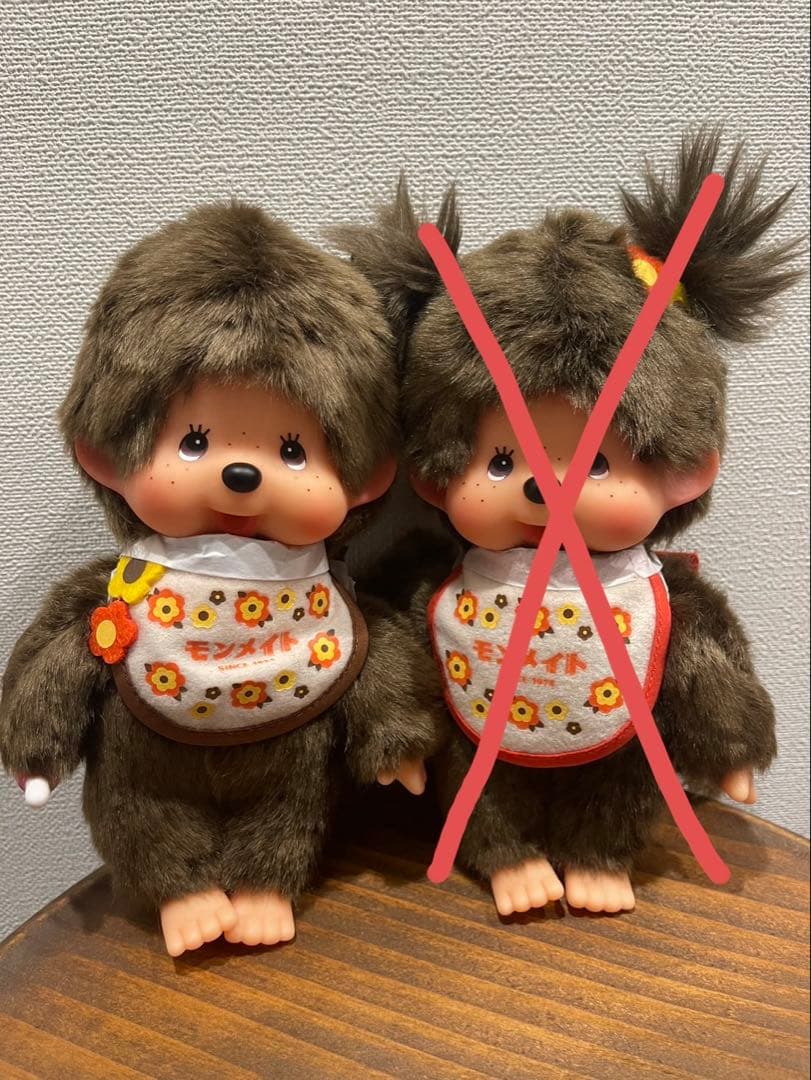 モンチッチ　モンメイト　男の子