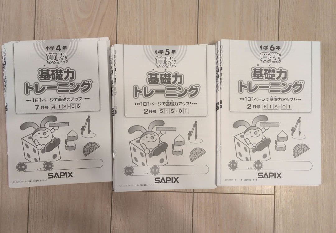 サピックス sapix 基礎力トレーニング 4年 5年 6年