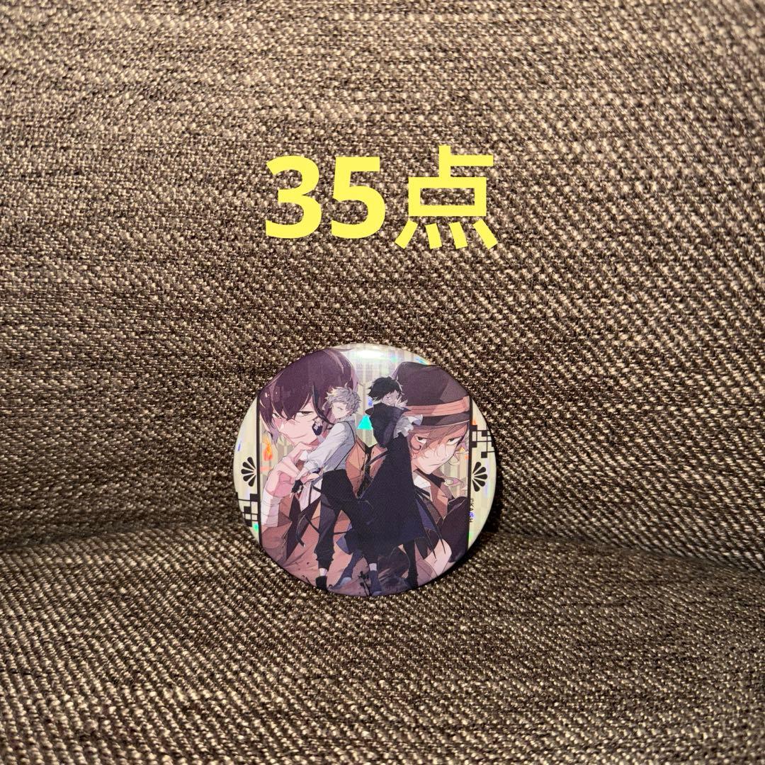 文豪ストレイドッグス c103 ホログラム缶バッジ 太宰治　中原中也　35点