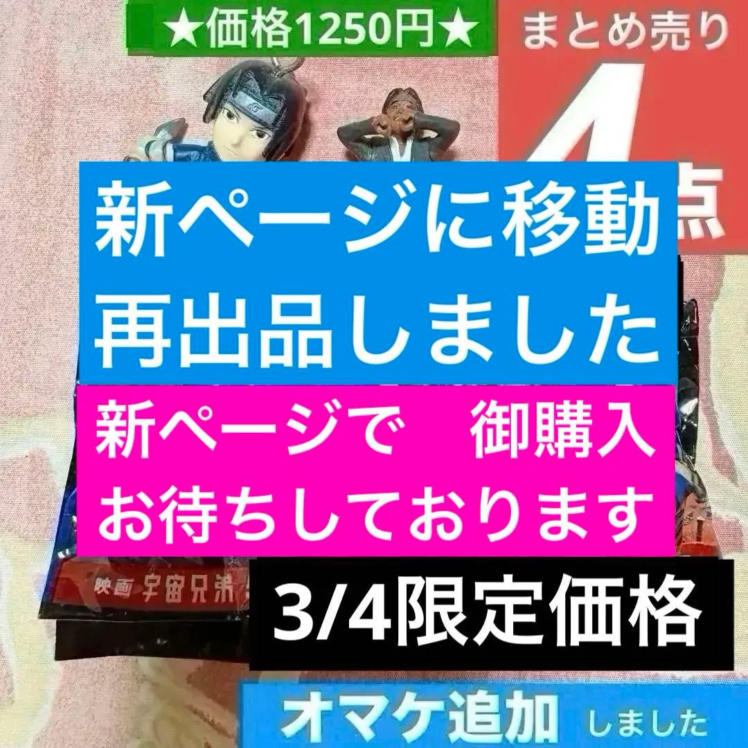 4点★NARUTO　うちはイタチ★宇宙兄弟　アボ& 南波日々人★松崎しげる