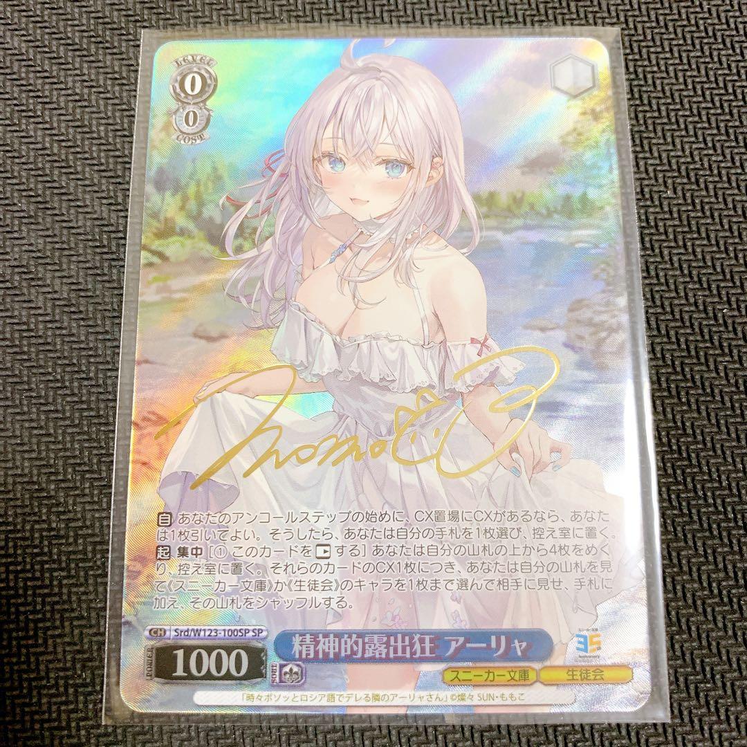 ヴァイス/角川スニーカー文庫 Vol.2/SP/サイン/精神的露出狂 アーリャ Weiss Schwarz/Kadokawa Sneaker Bunko Vol.2]精神的露出狂 アーリャ