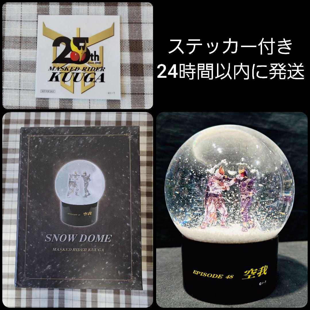 新品未開封]仮面ライダークウガ スノードーム ステッカー付き - メルカリ