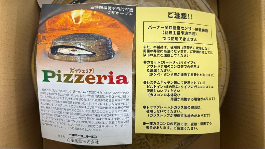 石窯ピザオーブン ピッツェリア HAKUHO - メルカリ