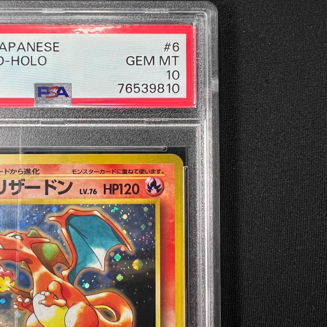 PSA10】リザードン 1999年 とりかえっこプリーズ 旧裏 - メルカリ