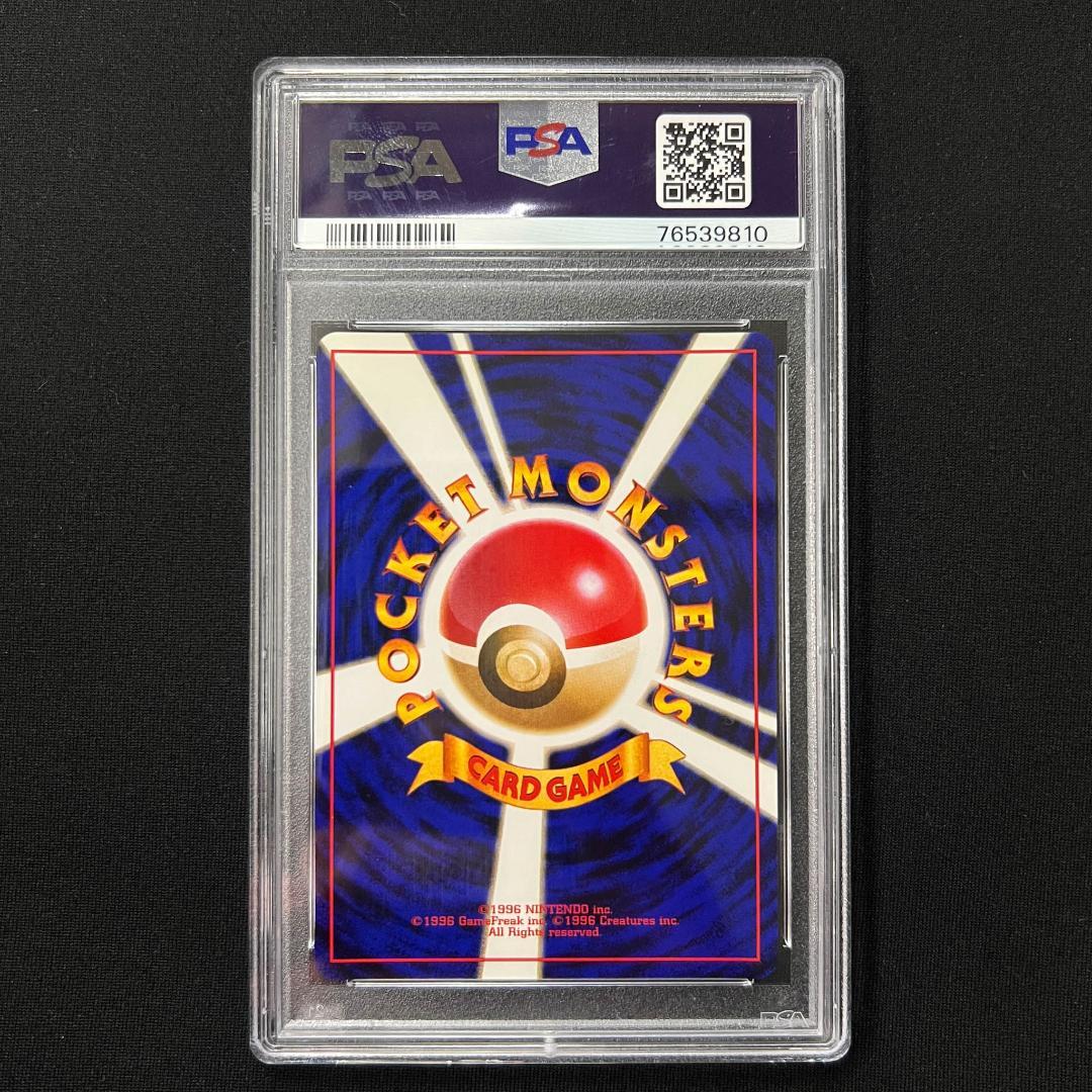 PSA10】リザードン 1999年 とりかえっこプリーズ 旧裏 - メルカリ