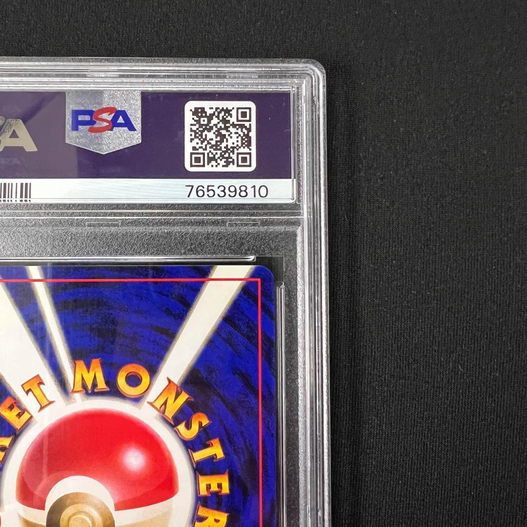 PSA10】リザードン 1999年 とりかえっこプリーズ 旧裏 - メルカリ