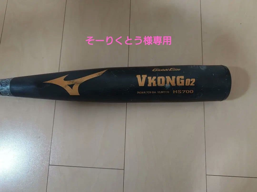 Mizuno Global Elite VKONG 02 少年 軟式 Vコング