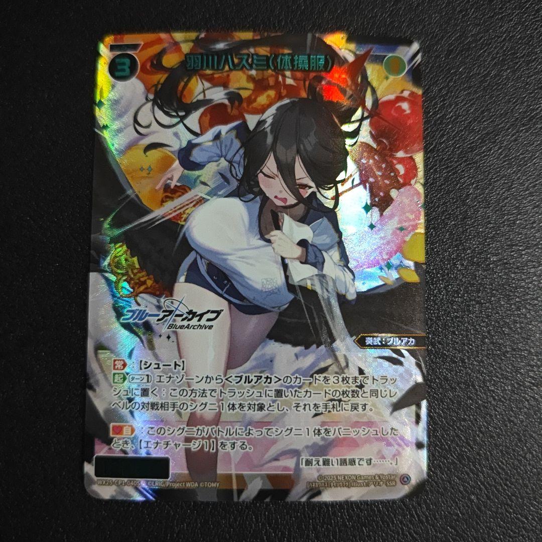 ウィクロス 羽川ハスミ(体操服) SSR ブルーアーカイブ ブルアカ - メルカリ