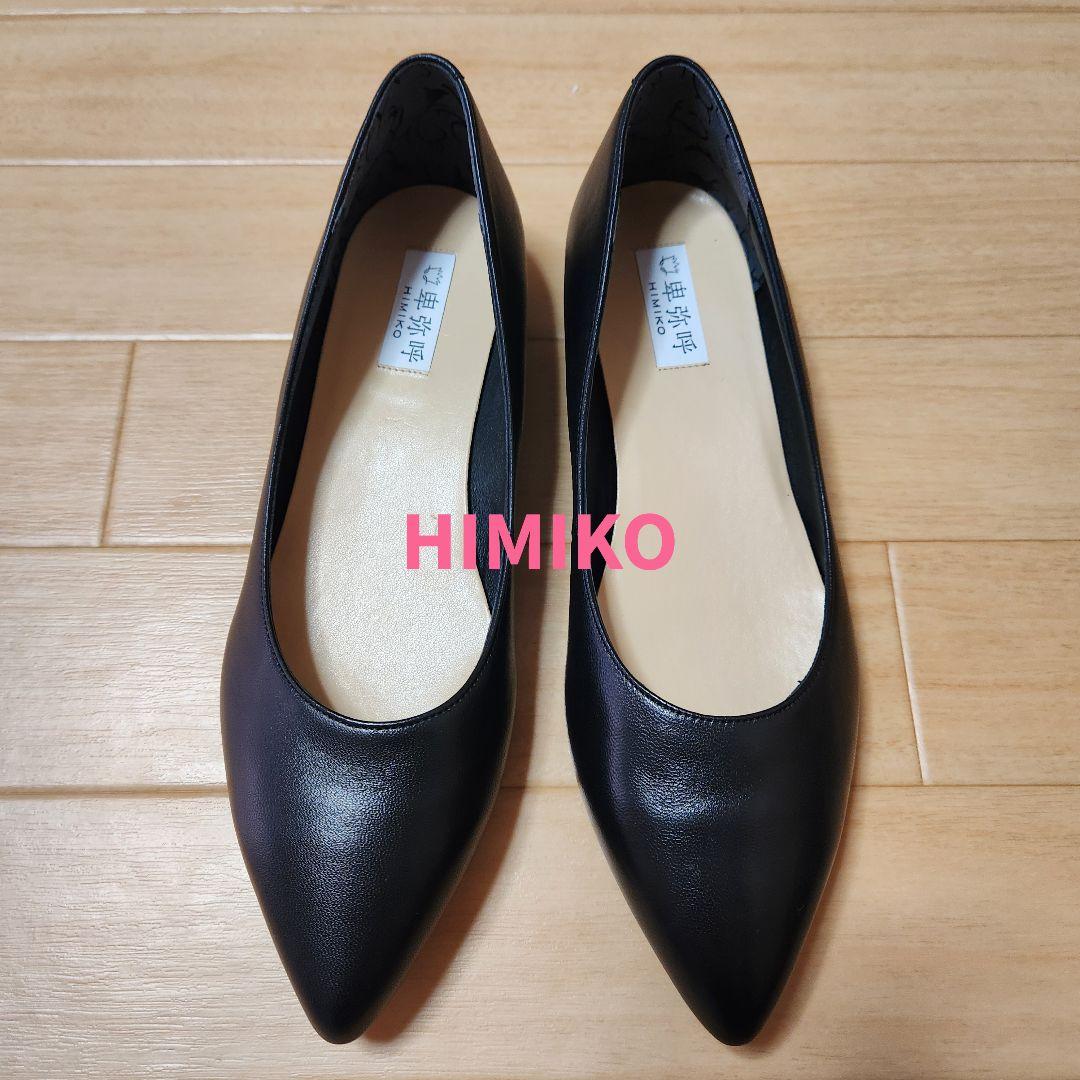 か*う様 【新品】HIMIKO　卑弥呼　ヒミコ　フラット　バンプス　23.5 楽天市場】【ポイント5倍】パンプス ローヒール 卑弥呼 ひみこ 公式