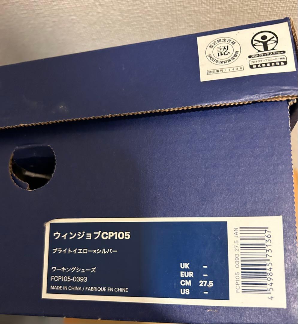 【限定色・廃番品】アシックス　安全靴　27.5cm CP105-0393 ハイ