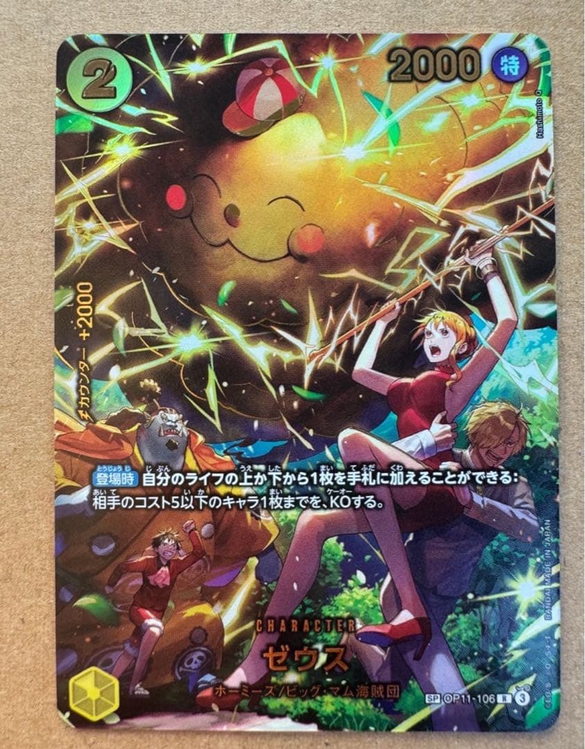 【OP11-106】ゼウスSP R パラレル エッグヘッドクライシス ナミ