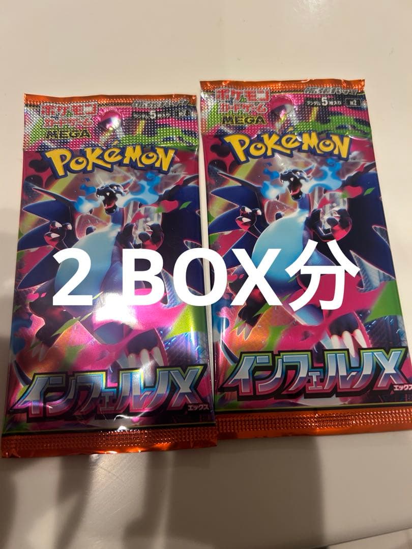 ポケモンカードゲーム インフェルノX 2 BOX分 Amazon.co.jp: ポケモンカードゲーム MEGA 拡張パック インフェルノX