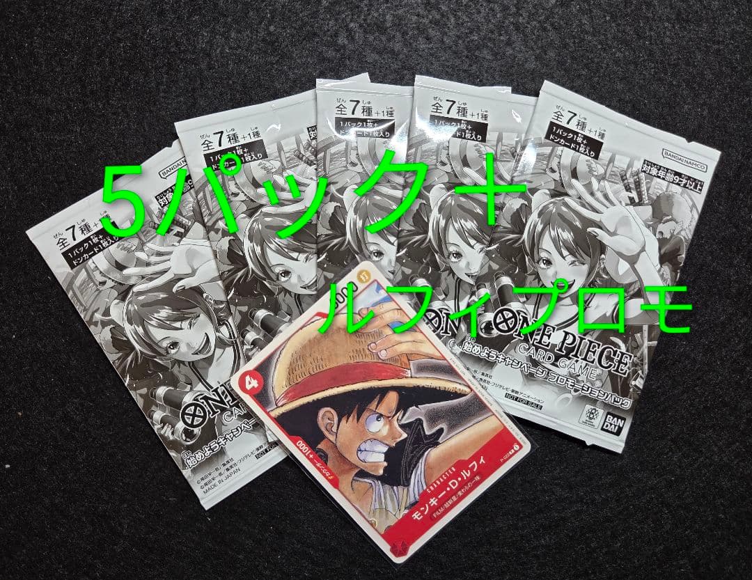 ワンピースカード 始めようキャンペーンプロモパック5パック＋