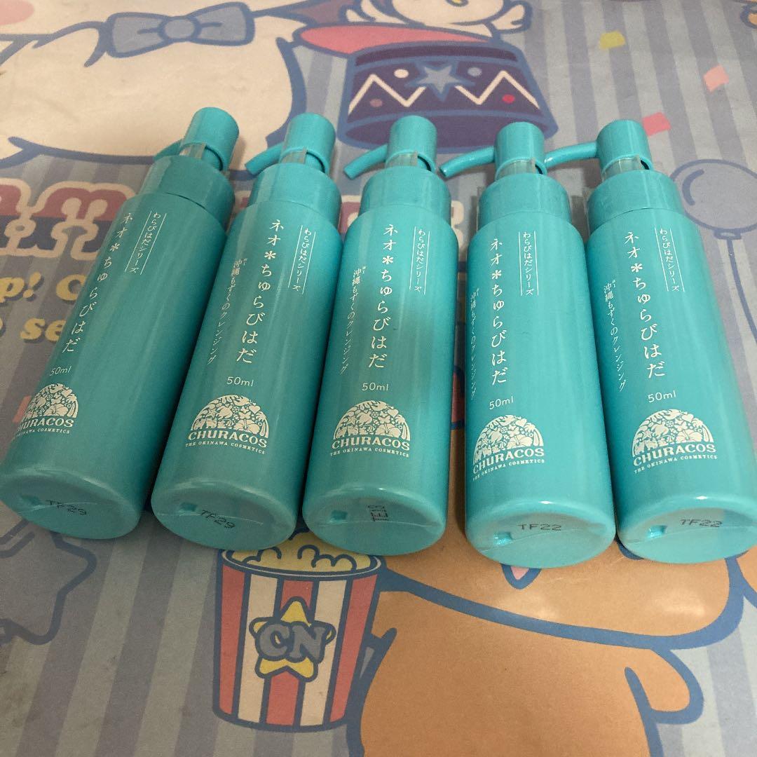 わらびはだシリーズ ネオ*ちゅらびはだ 50ml 沖縄もずくのクレンジング