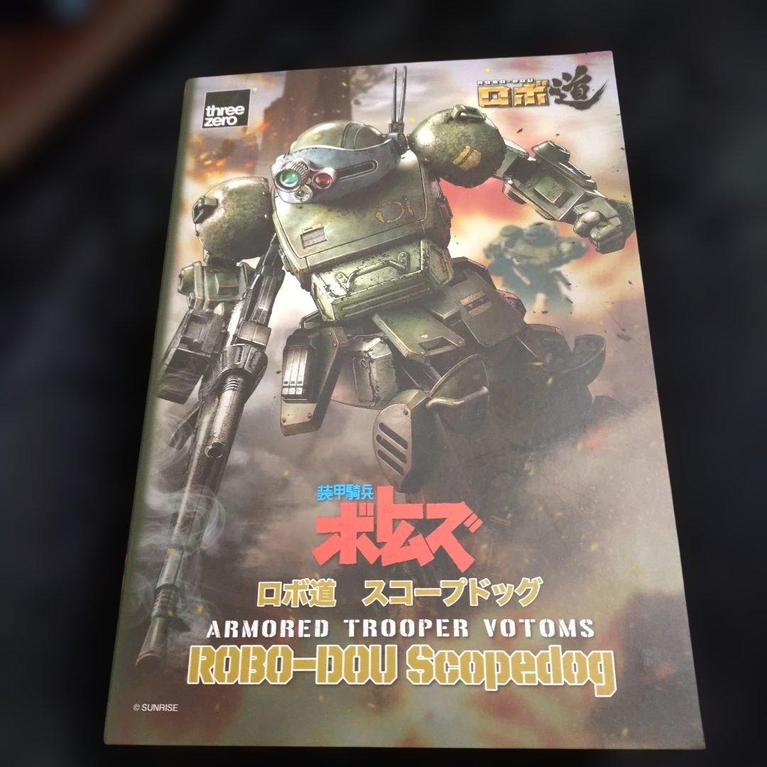 threezero 装甲騎兵ボトムズ ロボ道 スコープドッグ