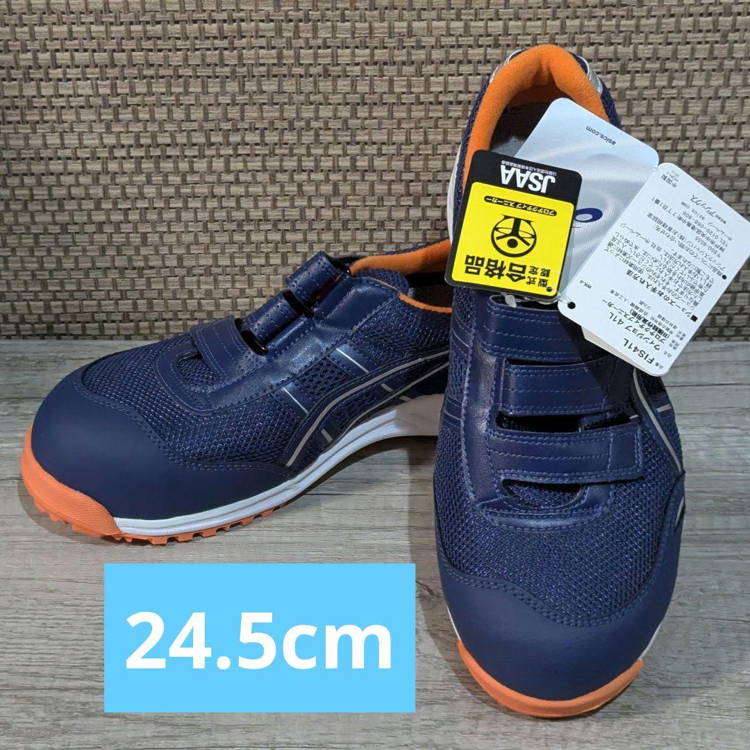 【新品】ASICS　ウィンジョブ　FIS41L　ネイビー　24.5cm　安全靴