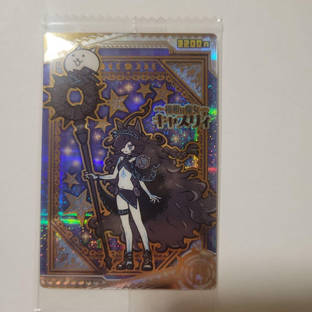 にゃんこ大戦争 ウエハース+6 禍根の魔女キャスリィ - メルカリ