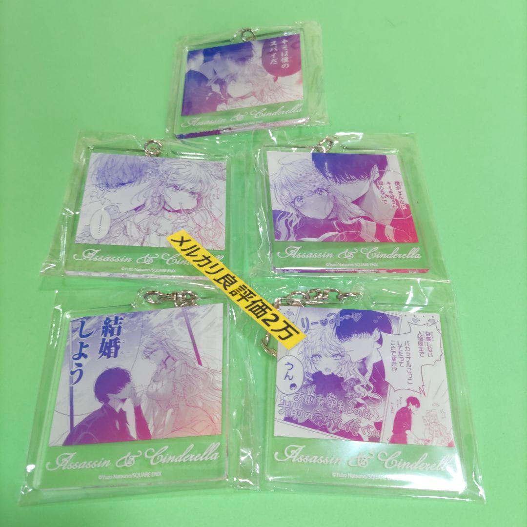 ③㊿ アサシン&シンデレラ 寧々子 緒臣 アクリルキーホルダー