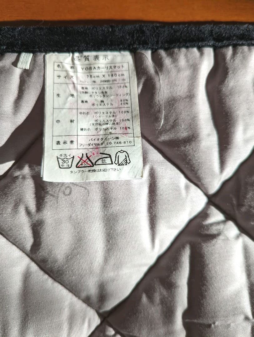 YOSA カーリスマット（専用バッグ付） 75×140 - リラクゼーション