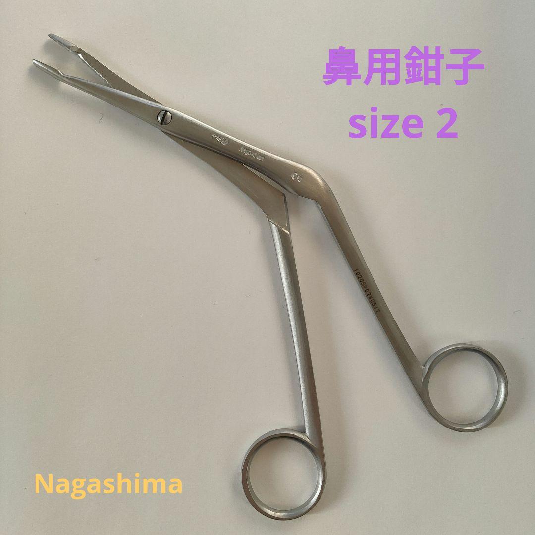 【☆新品☆】Nagashima 鼻用鉗子 size 2