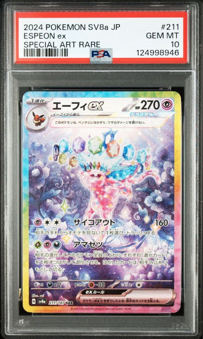 【PSA10】 テラスタルフェスex エーフィex SAR