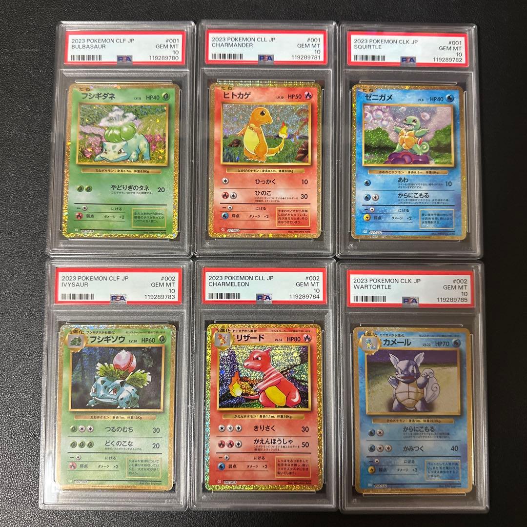 御三家 6連番 PSA10 ヒトカゲ ゼニガメ フシギダネ - メルカリ