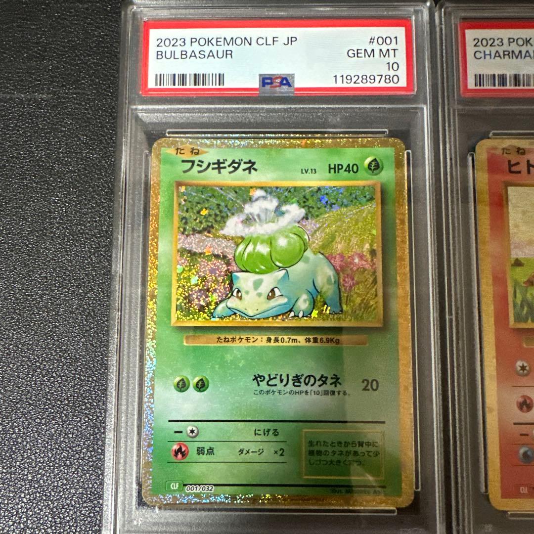 御三家 6連番 PSA10 ヒトカゲ ゼニガメ フシギダネ - メルカリ