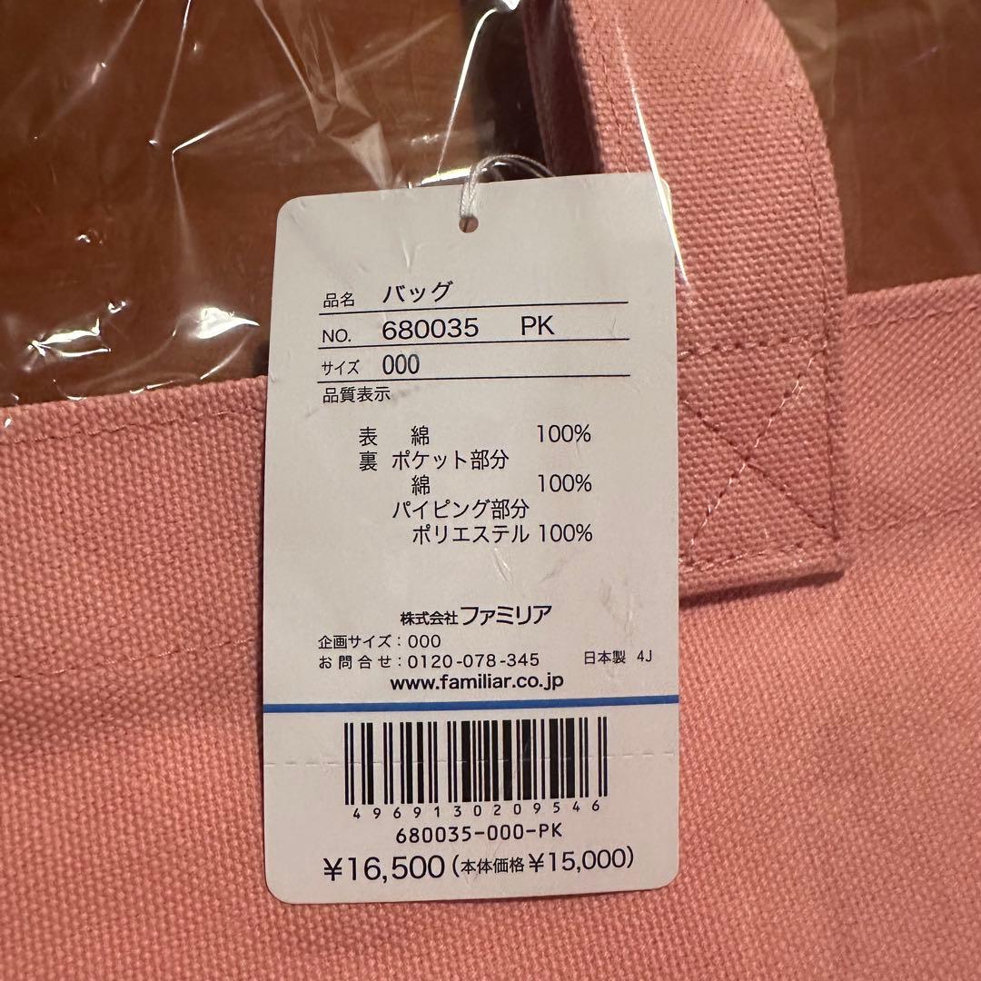 ファミリア familiar カラフルシリーズ トートバッグ ピンク 新品未