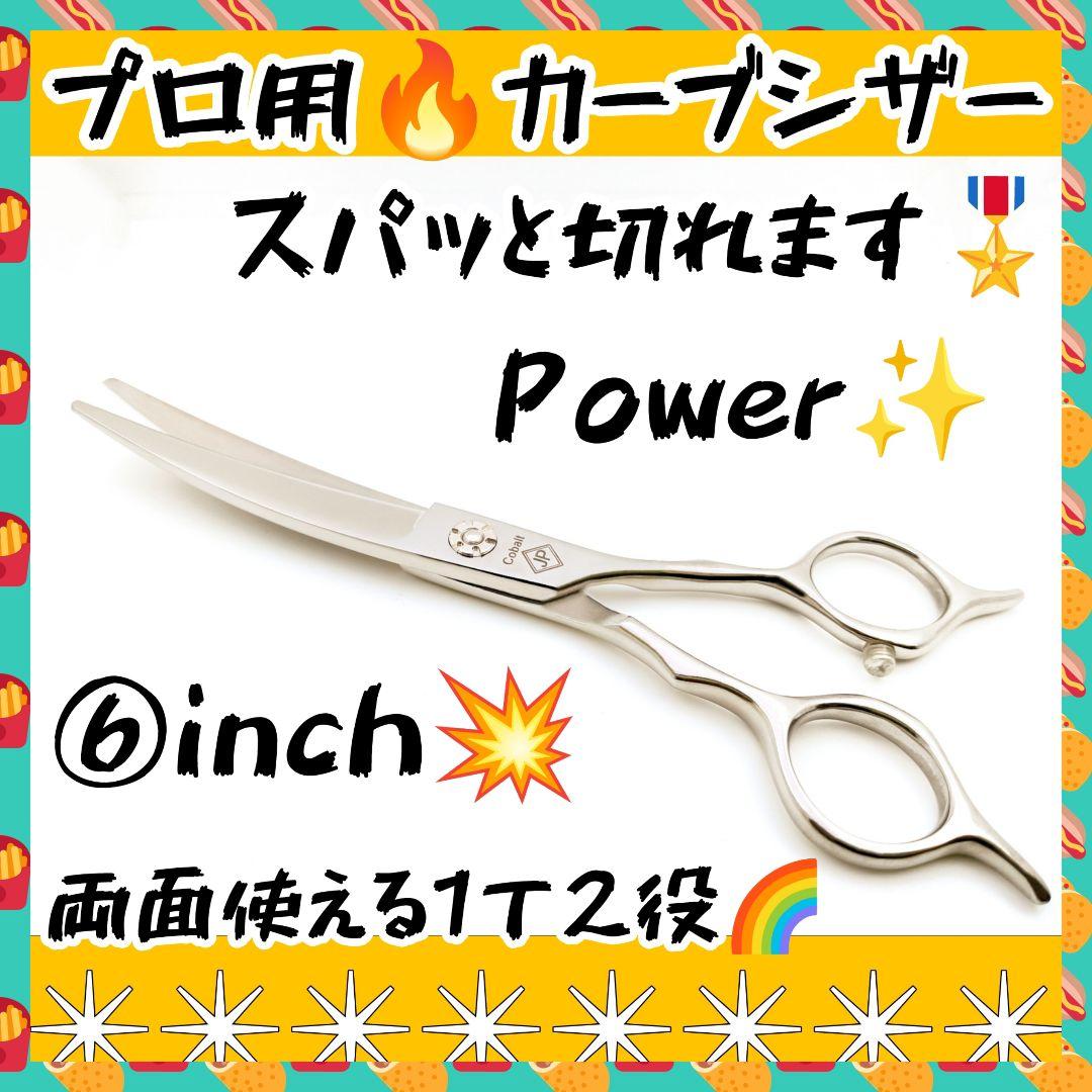 切れ味抜群プロ用カーブシザートリマートリミングペットママミングハサミ両面使用可♪