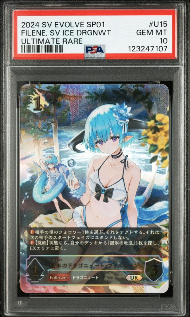 PSA10 銀氷のドラゴニュート・フィルレイン(UR) シーサイド　FOIL