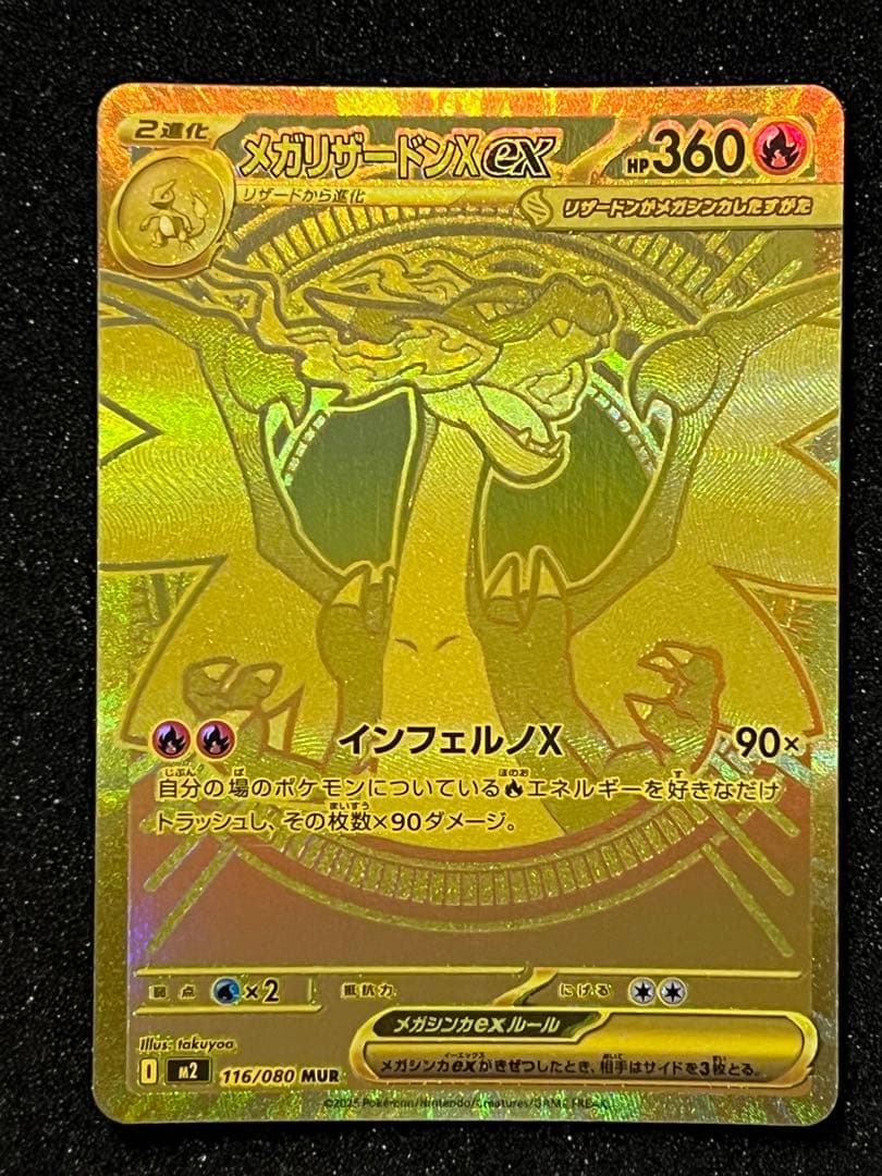 よ*し様 ポケモンカードゲーム　メガリザードンX ex MUR