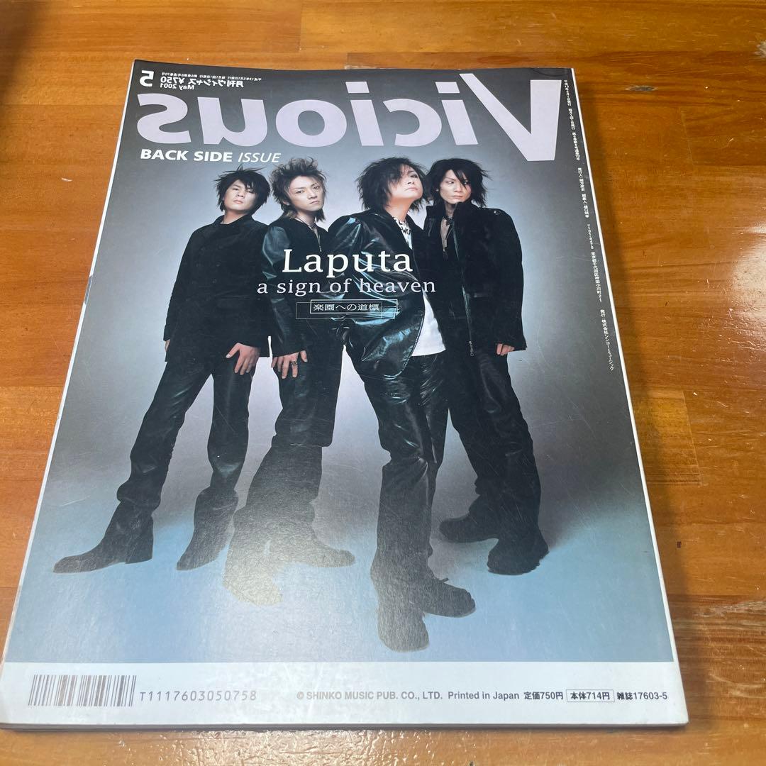 Vicious Janne Da Arc ビシャス ジャンヌダルク 雑誌 - メルカリ