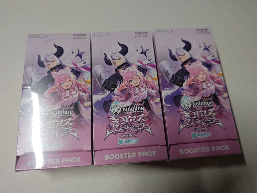 キュリアスユニバース未開封３BOXシュリンク付き