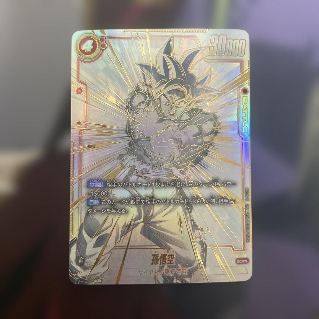 ネ*人様 ドラゴンボールフュージョンワールド　孫悟空　スーパーパラレル