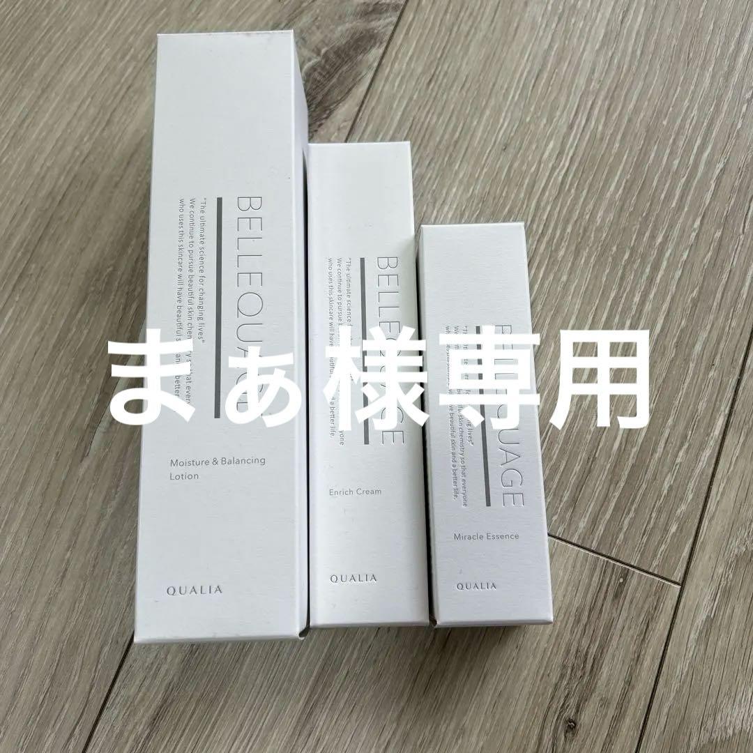 BELLEQUAGE 保湿バランスローション セット