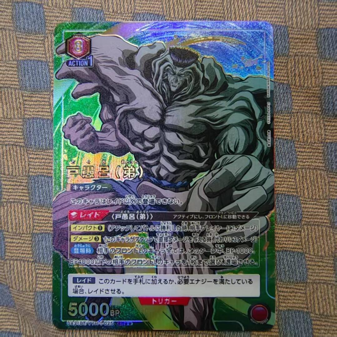 幽遊白書 幽☆遊☆白書 戸愚呂 弟 パラレル 星2