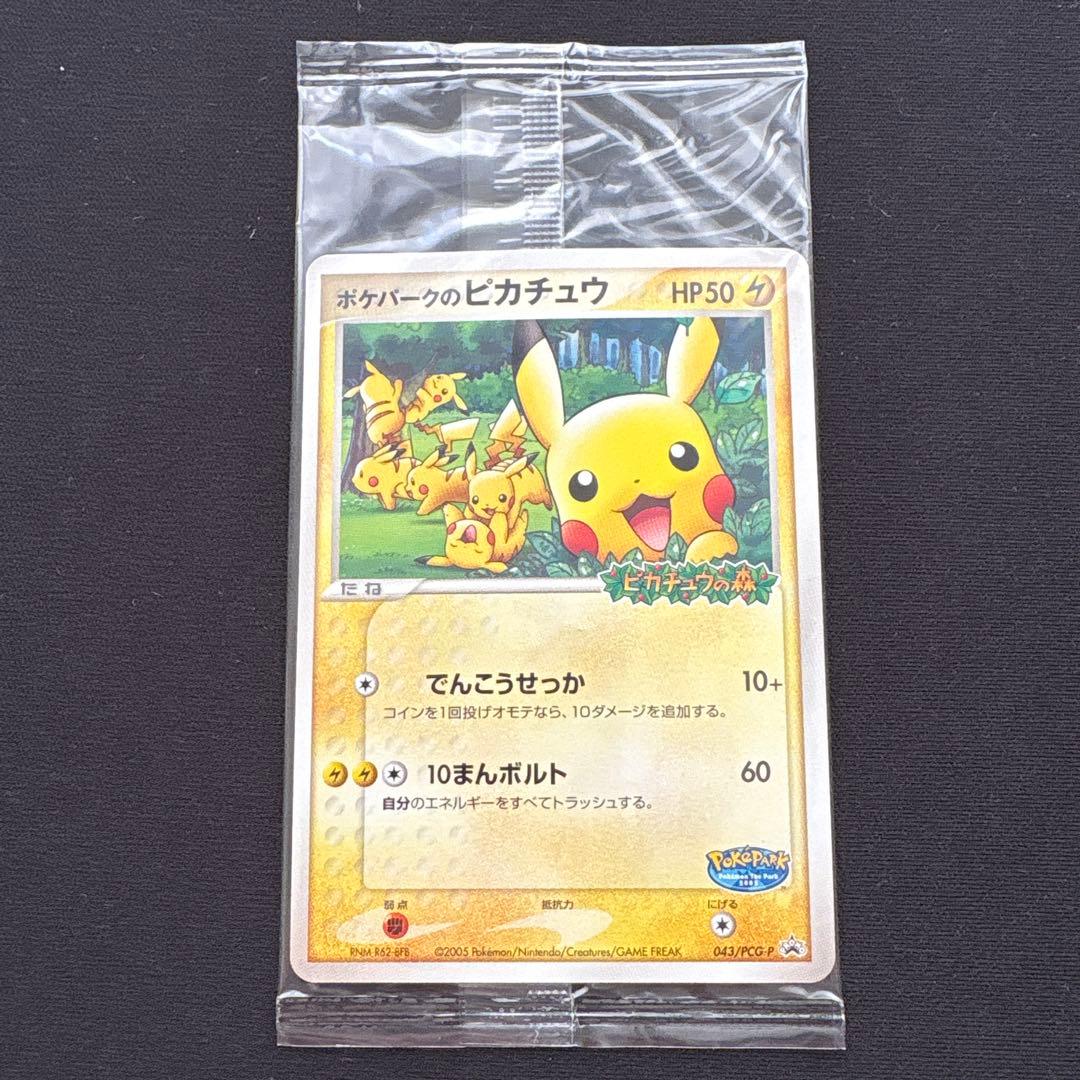 ポケパークのピカチュウ PROMO PCG-Pプロモカード 043/PCG-P PSA10】 ポケパークのピカチュウ (プロモ) {043/PCG-P} [PCG] - magi