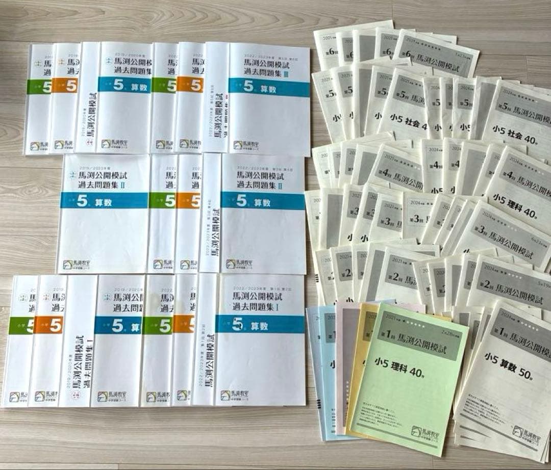 馬渕教室　小5公開模試