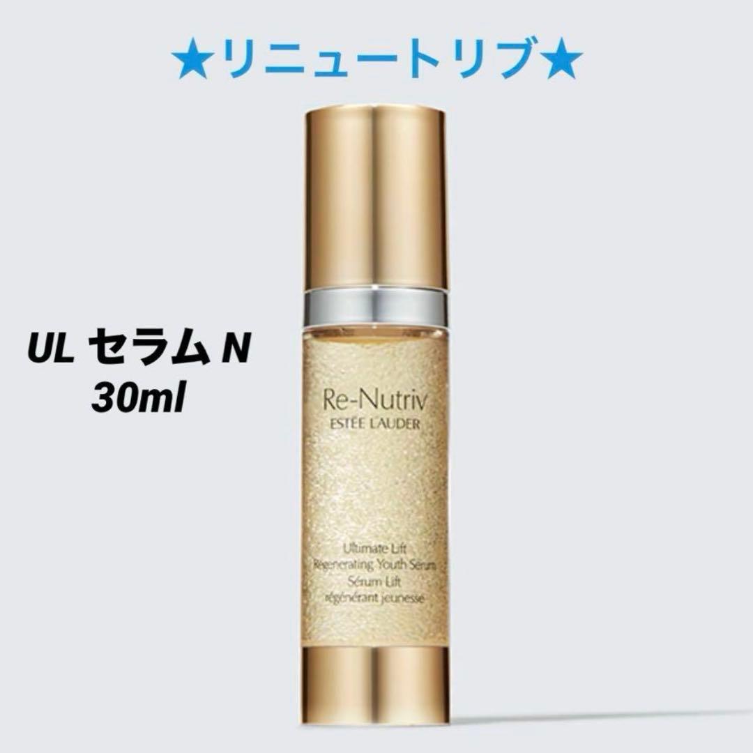 ✨新品☆エスティローダー☆リニュードリブ☆UL セラム N 30ml