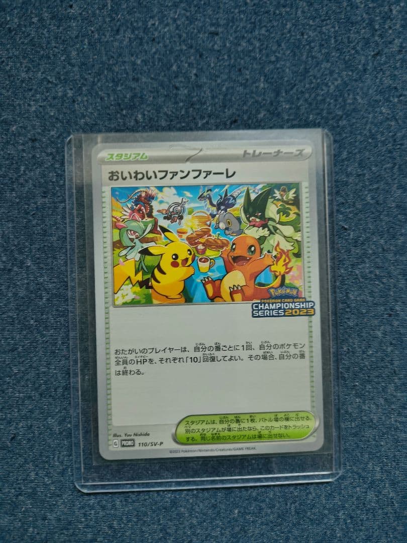 おいわいファンファーレ ポケモンカード 2023 ✨ポケモンカード おいわいファンファーレ2023✨ - メルカリ
