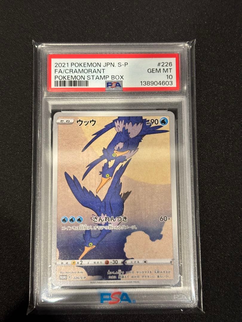 ウッウ psa10 見返り美人・月に雁セット 226/S-P