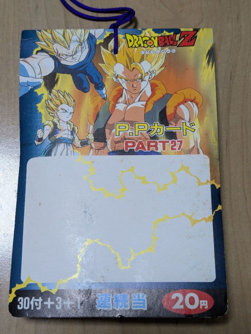 未開封　未使用　当時物　アマダ　ドラゴンボールPPカード束　パート27　34袋