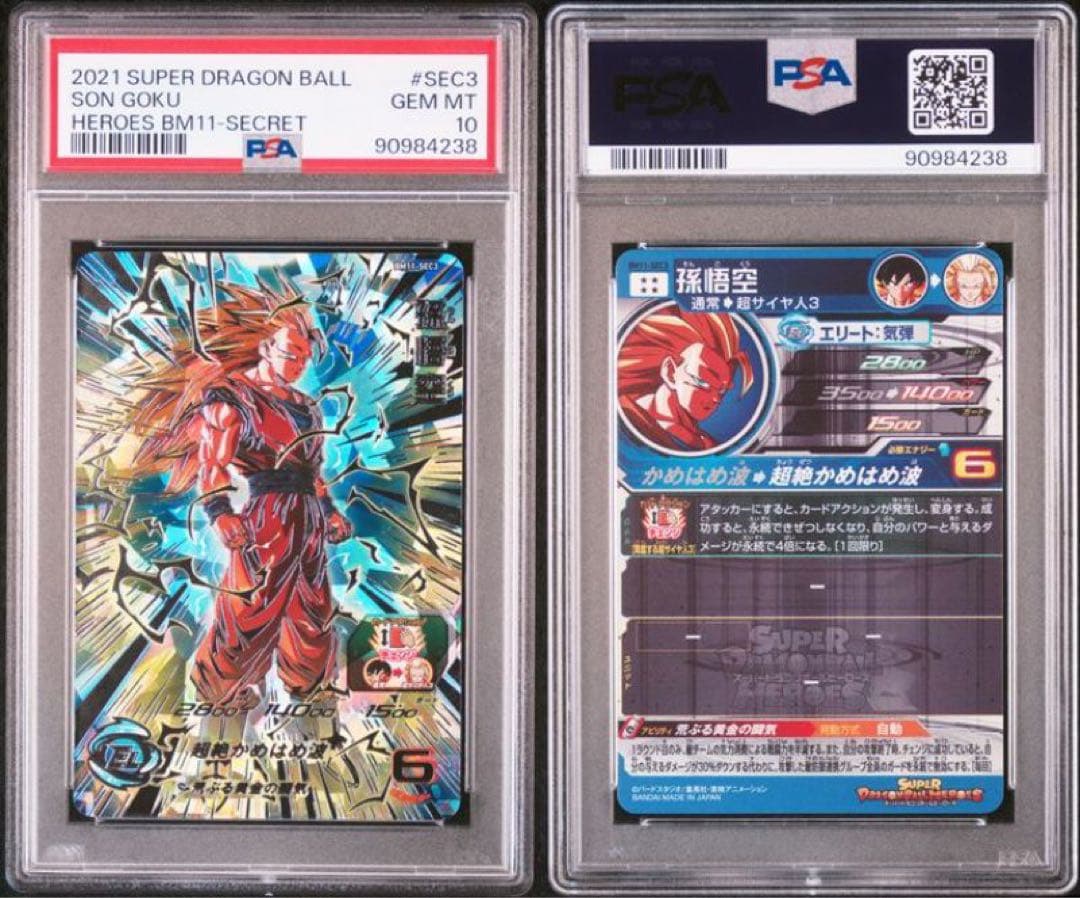 ドラゴンボールヒーローズ BM11-SEC3 PSA10