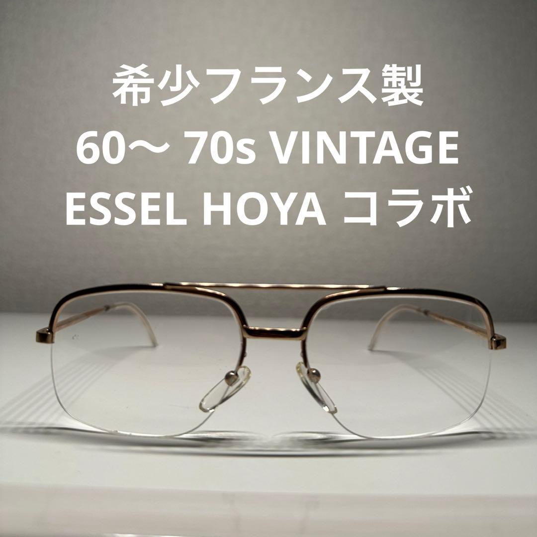 希少フランス製 60〜 70sヴィンテージ エッセル ホヤコラボ メガネ 金張り