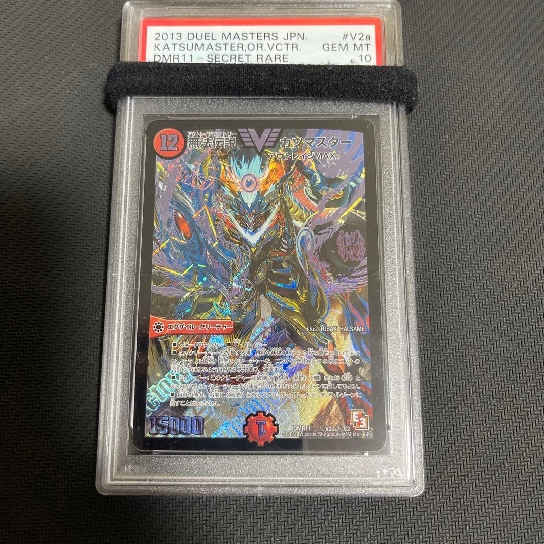 無法伝説 カツマスター　紫シク　シークレット　psa10