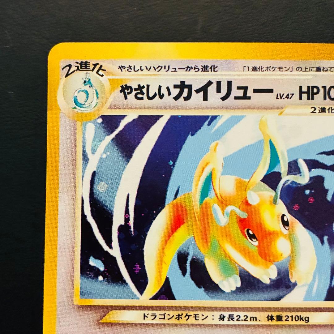 【旧裏 準美品】やさしいカイリュー　闇、そして光へ… 渦巻きホロ　neo