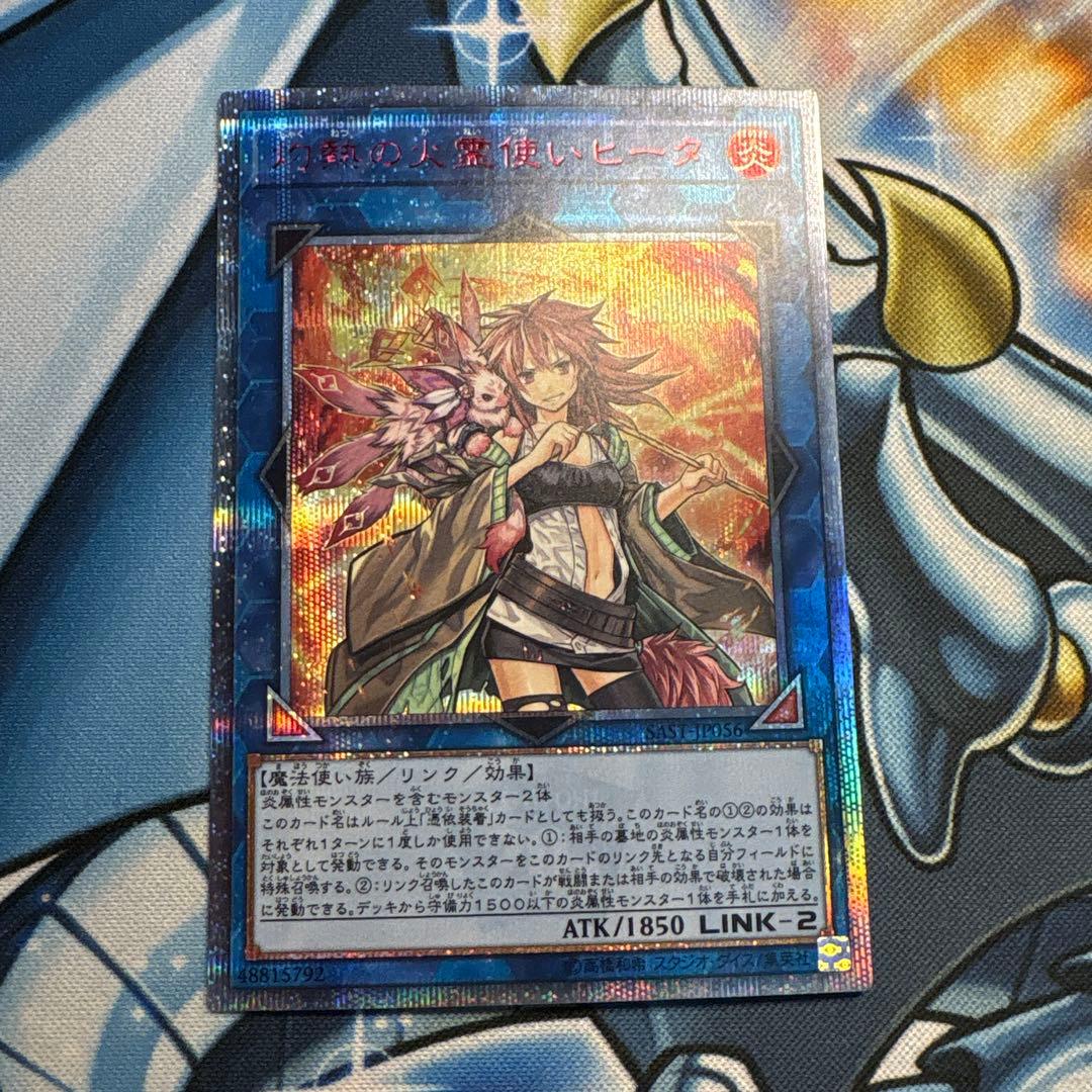 遊戯王 灼熱の火霊使いヒータ　20th　シークレット