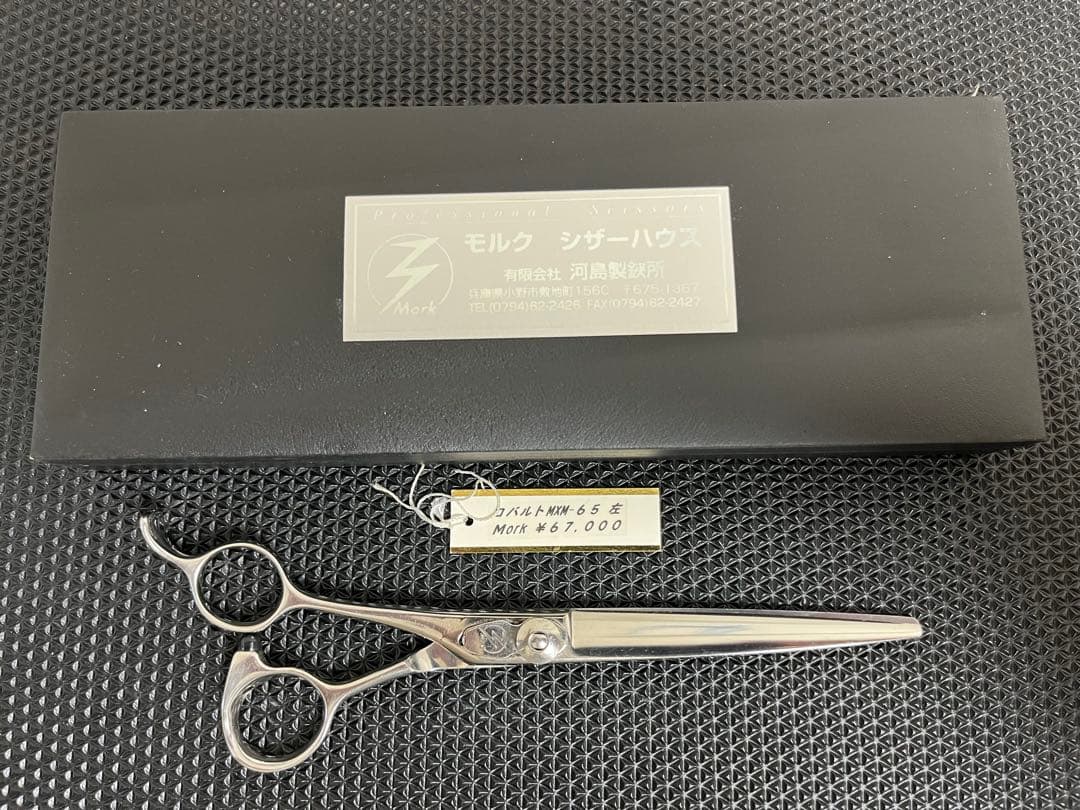 左用モルクシザーズ MXM-65 コバルト製　6.5インチ　オフセット