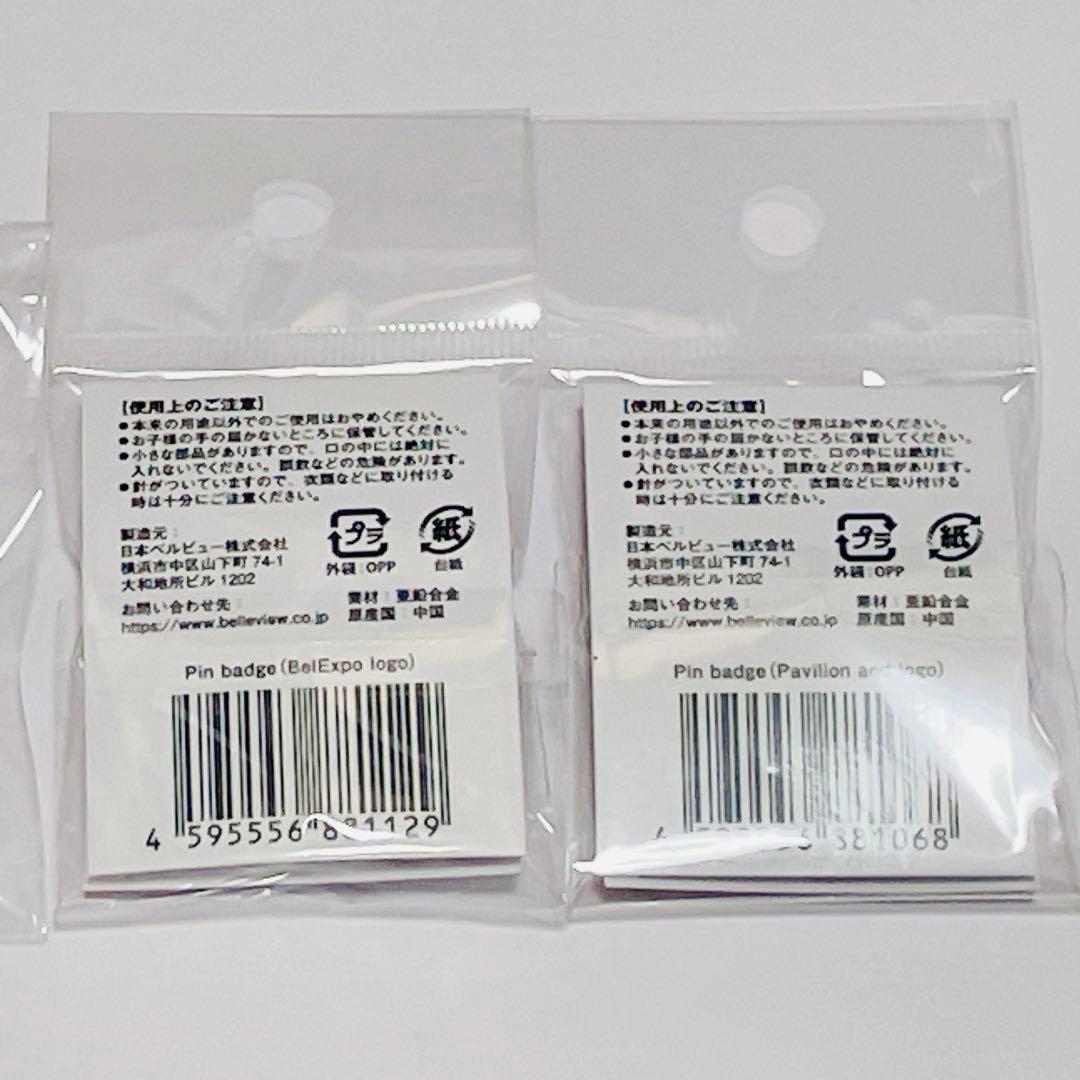ベルギーパビリオン 関西万博EXPO 2025 ピンバッジ 2個セット - メルカリ