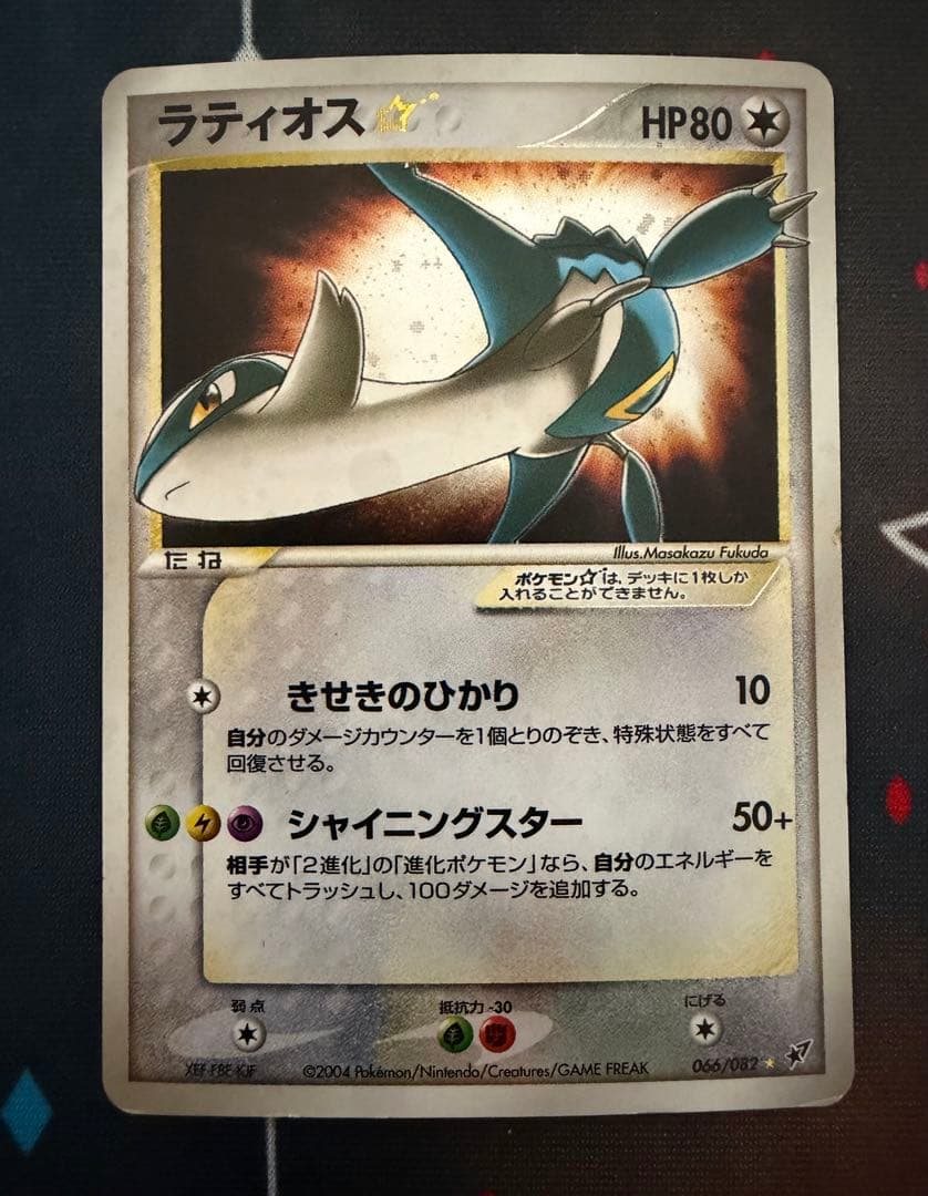 ポケモンカード　ラティオス　スター